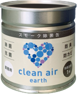 スモーク除菌間 clean air earth